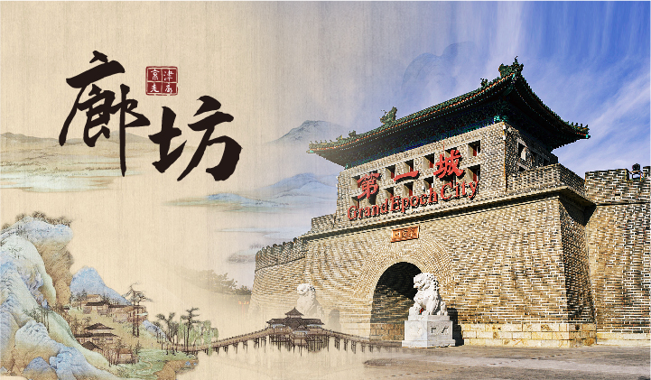 河北·廊坊文旅推介宣传片